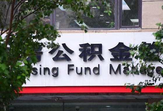 公积金信贷-内蒙古公积金代办平台